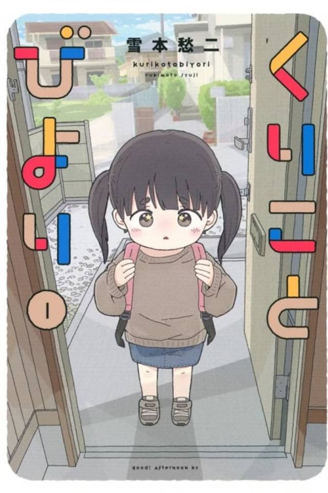 Kuriko to Biyori
