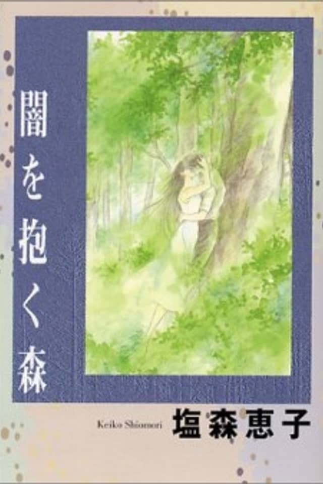 Yami wo Idaku Mori
