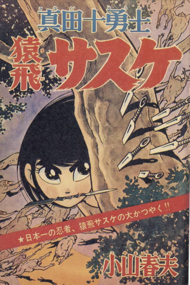 Sanada's Ten Brave Warriors: Sarutobi Sasuke
