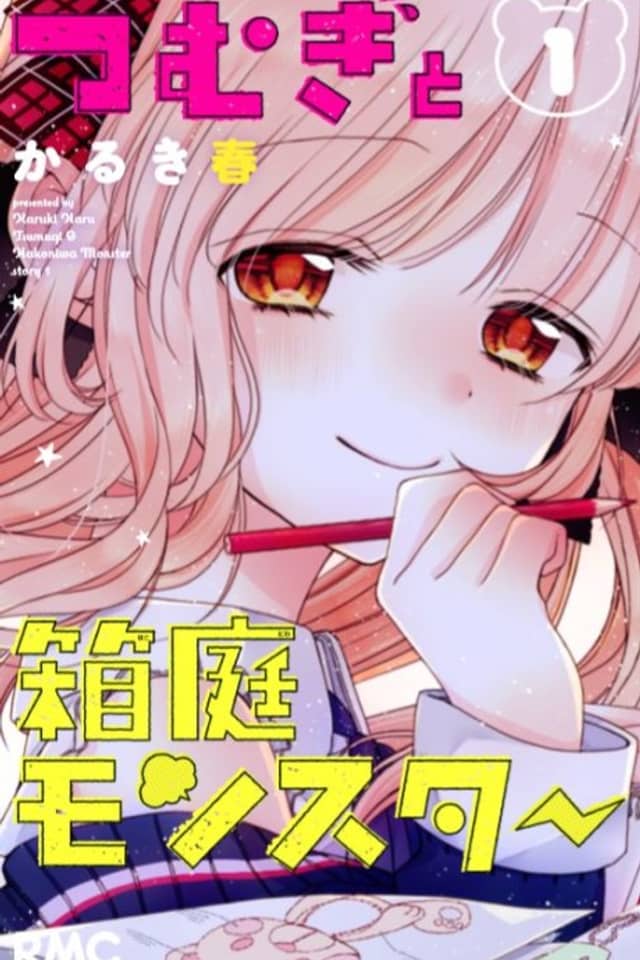 Tsumugi to Hakoniwa Monster