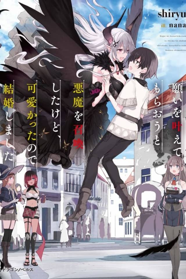 Negai wo Kanaete Moraou to Akuma wo Shoukan Shita kedo, Kawaikatta node Kekkon Shimashita