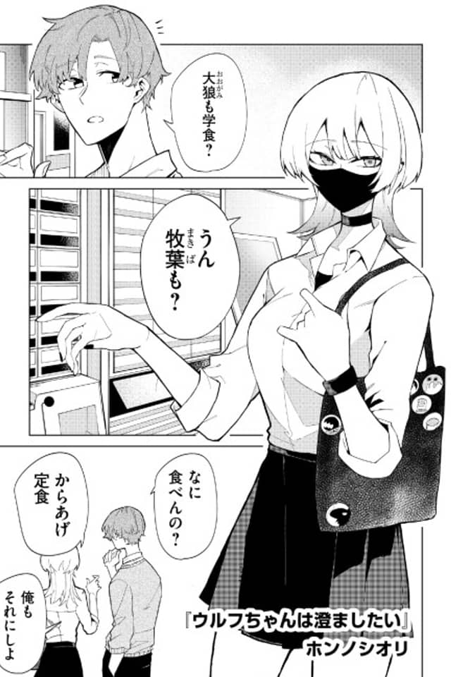 The Wolf Girl is Trying to Feign Indifference