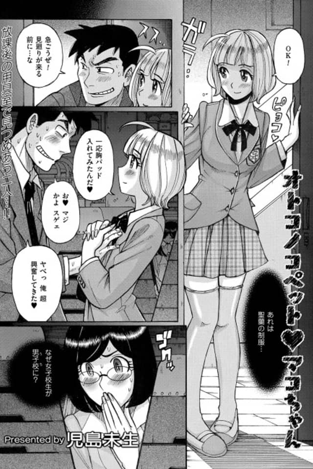 Otokonoko Pet♥Mako-chan
