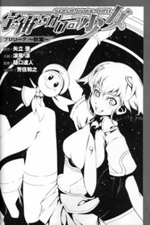 The Girl Who Leapt Through Space Prologue ~Akiha~
