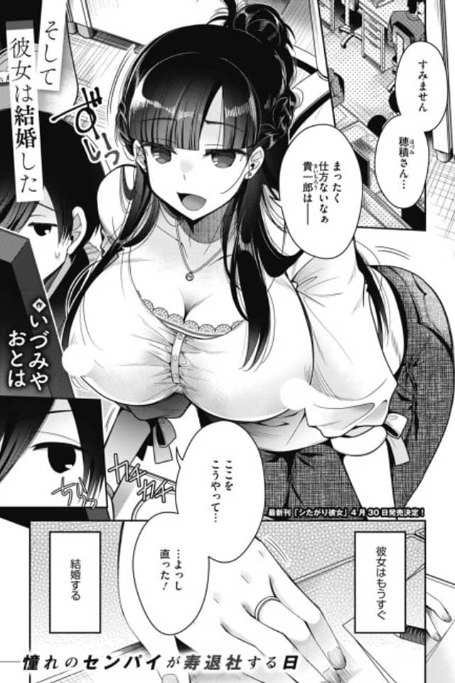 Soshite Kanojo wa Kekkon Shita