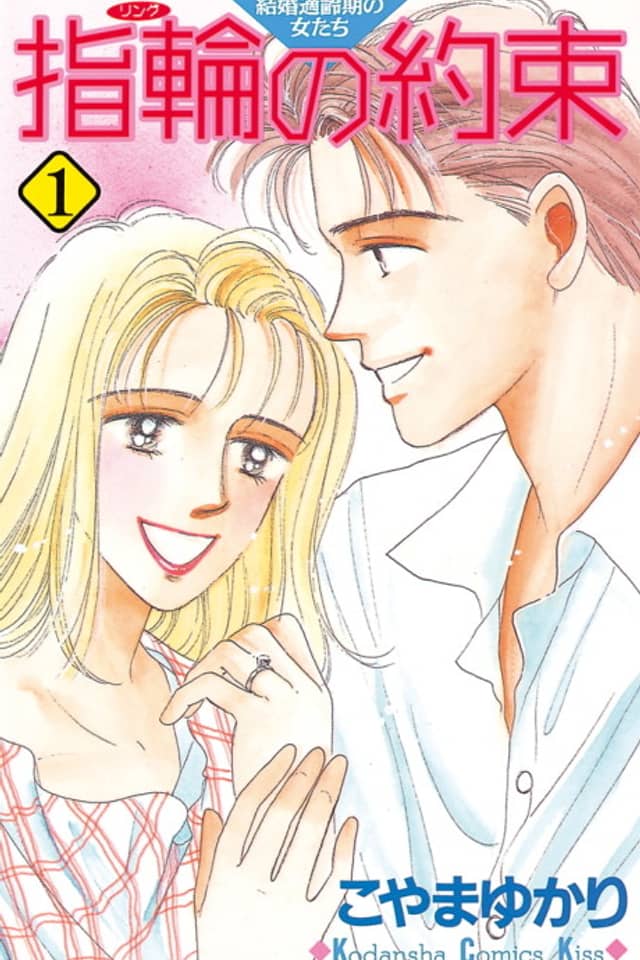 Yubiwa no Yakusoku