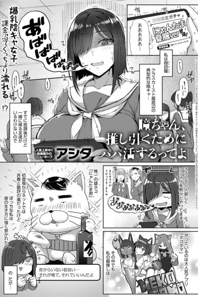 Hitomi-chan, Oshi Hiku Tame ni Papa Katsu Surute yo