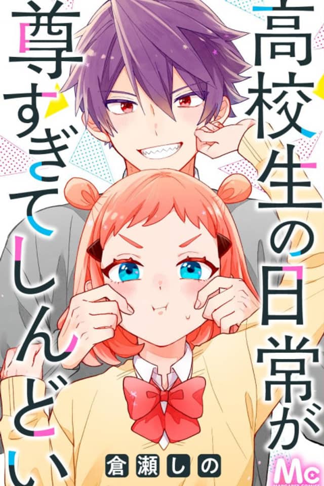 Koukousei no Nichijou ga Touto Sugite Shindoi