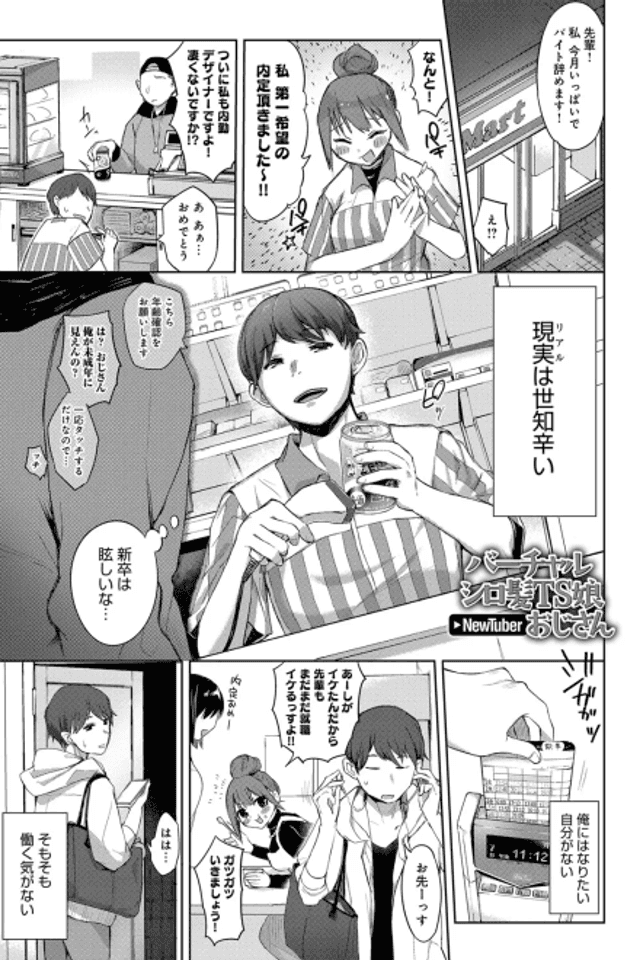 Virtual Shirokami TS Musume NewTuber Oji-san