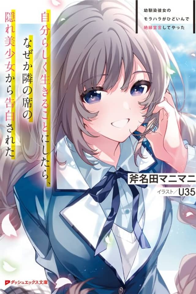 Osananajimi Kanojo no Morahara ga Hidoi n de Zetsuen Sengen Shite Yatta: Jibun Rashiku Ikiru Koto ni Shitara, Naze ka Tonari no Seki no Kakure Bishoujo kara Kokuhaku Sareta
