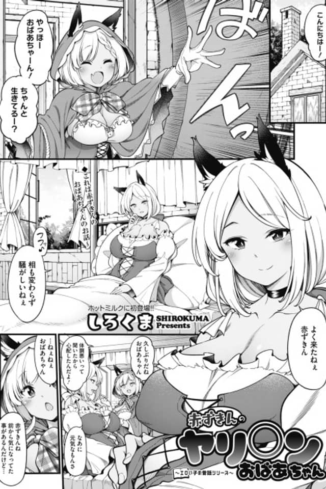 Eroiko no Mukashibanashi Series: Akazukin no Yariman Obaa-chan