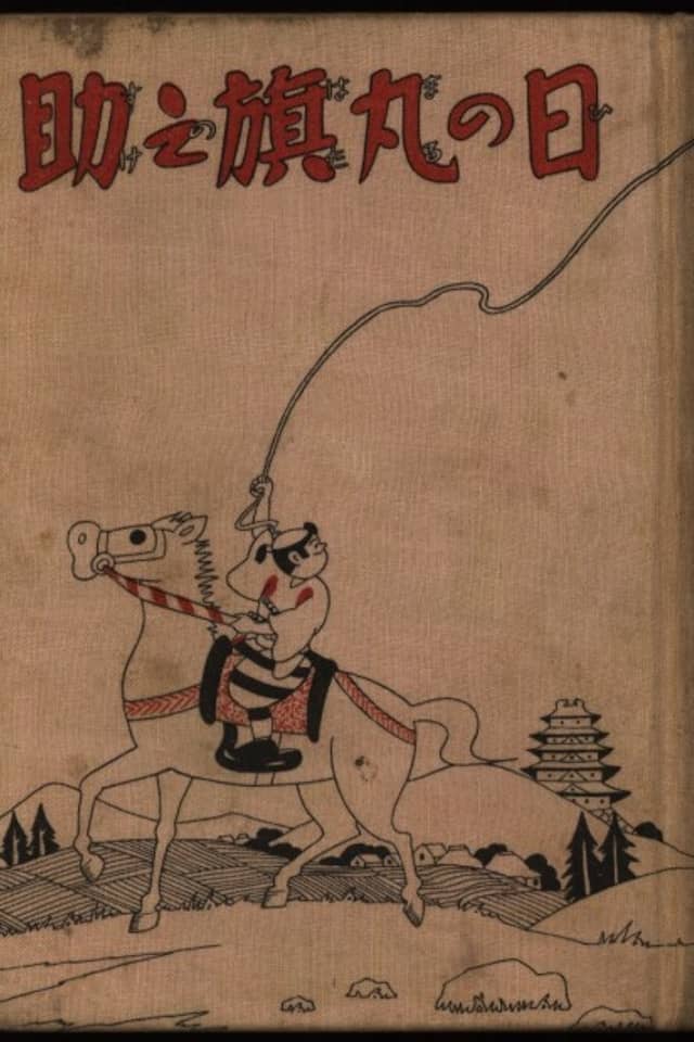 Hinomaru Hatanosuke