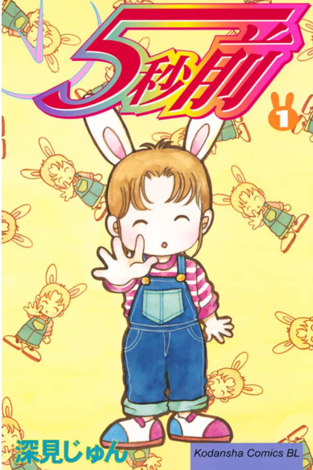 5-byoumae