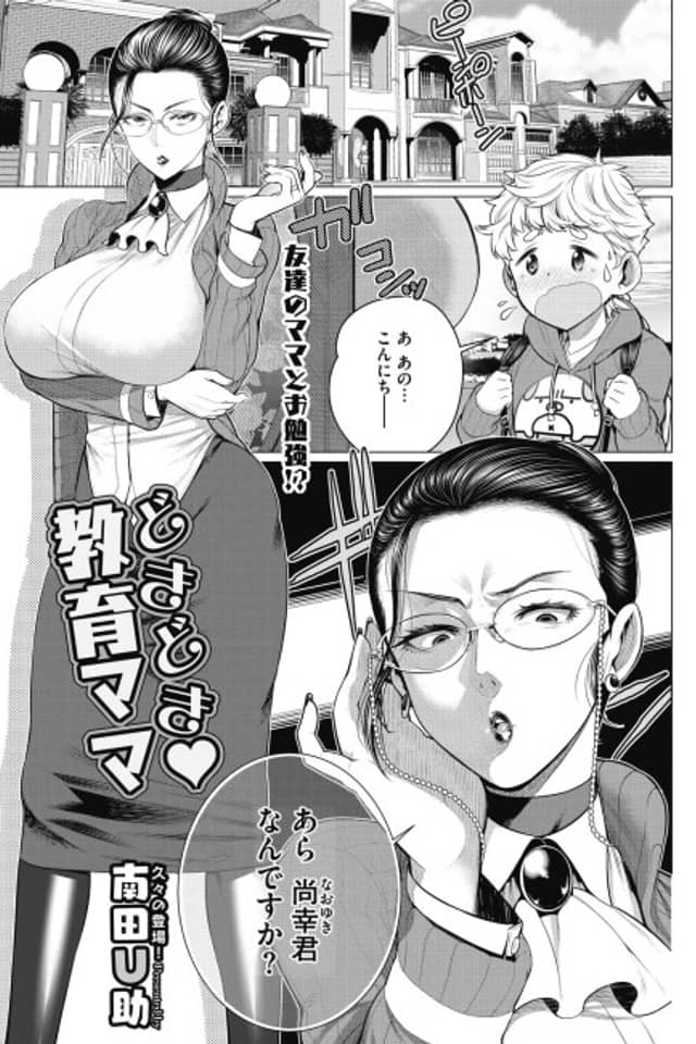 Dokidoki Kyouiku Mama