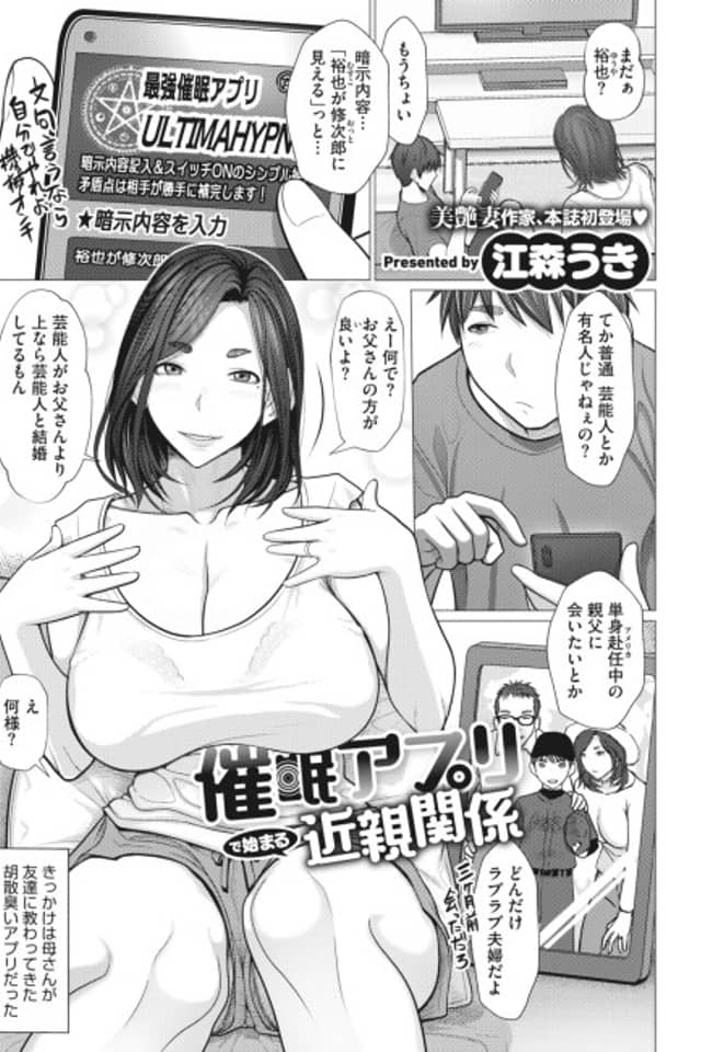 Saimin App de Hajimaru Kinshin Kankei