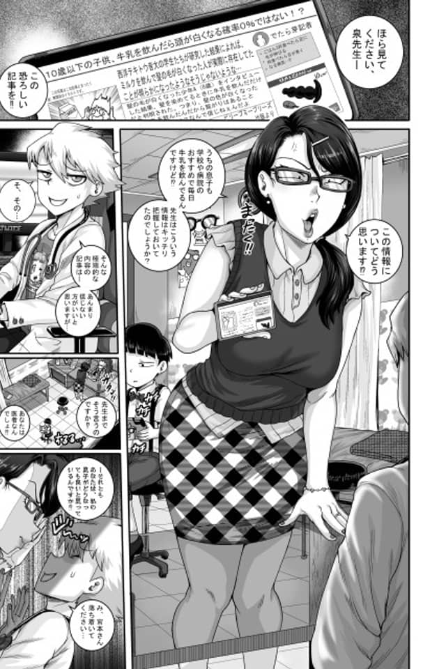 Monpea ni wa Koumon Kea wo Shohou Shimasu