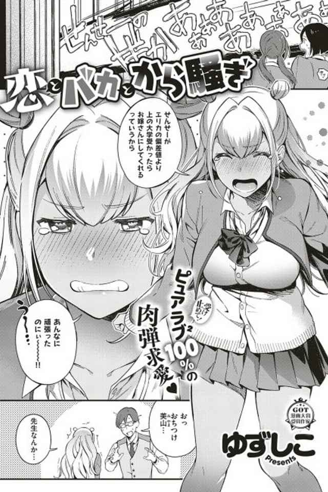 Koi to Baka to Karasawagi