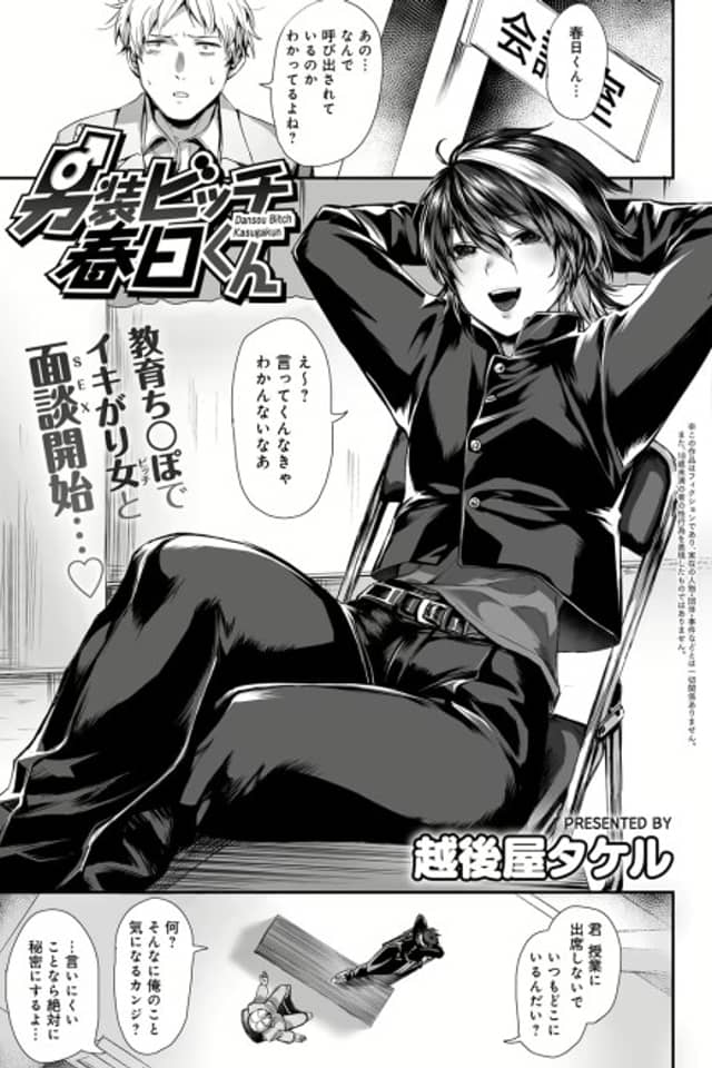 Dansou Bitch Kasuga-kun