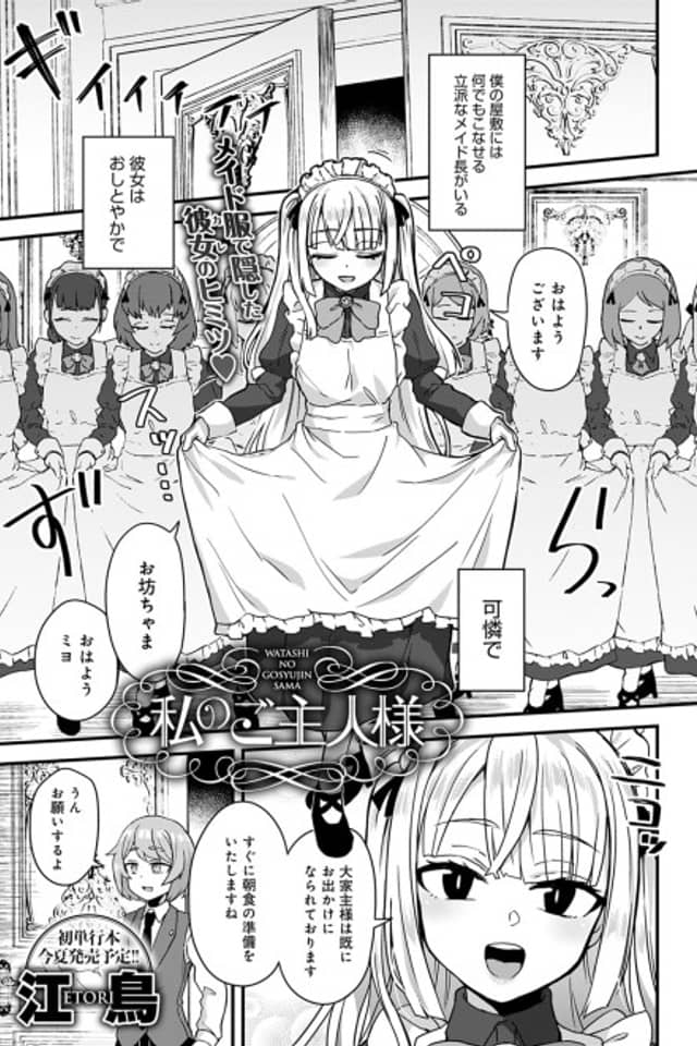 Watashi no Goshujin-sama