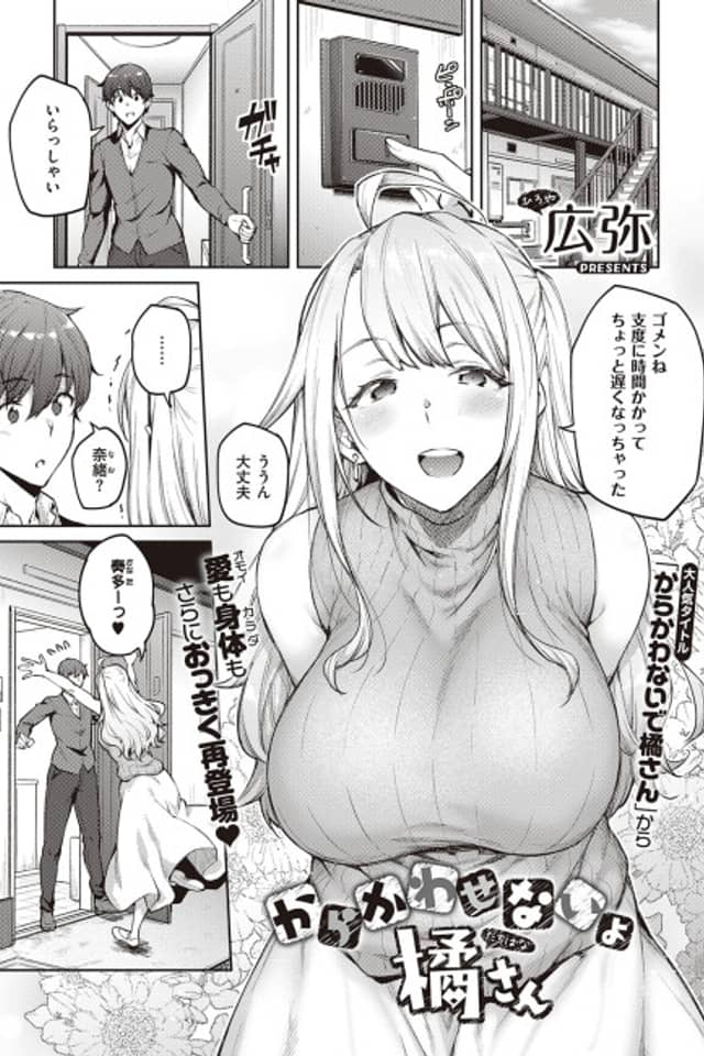 Karakawasenai yo Tachibana-san