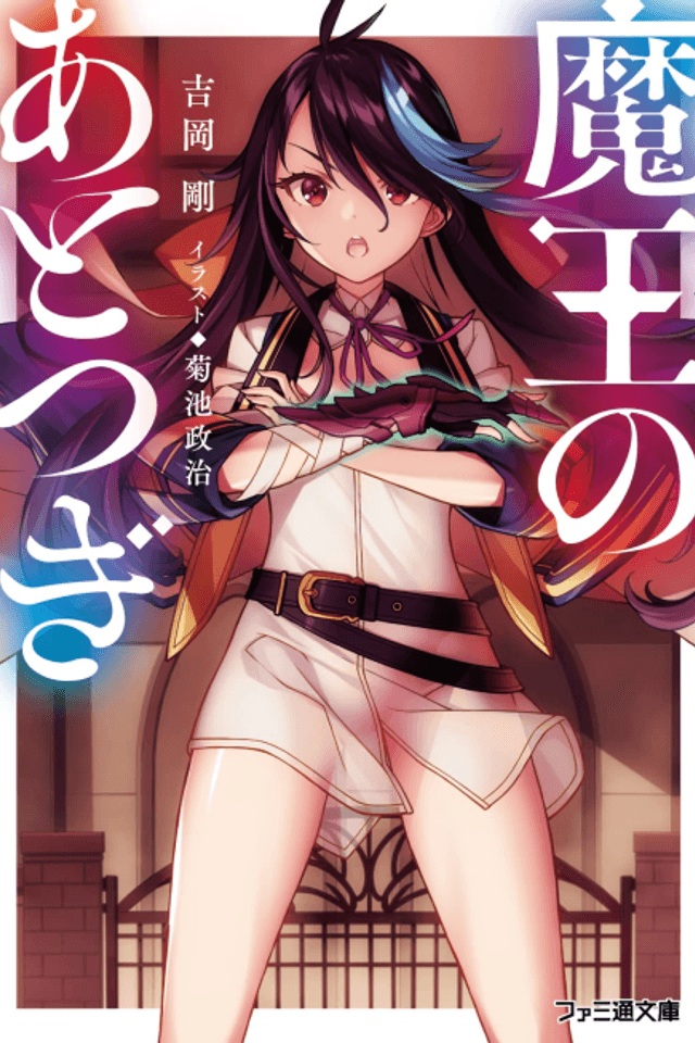 Maou no Atotsugi