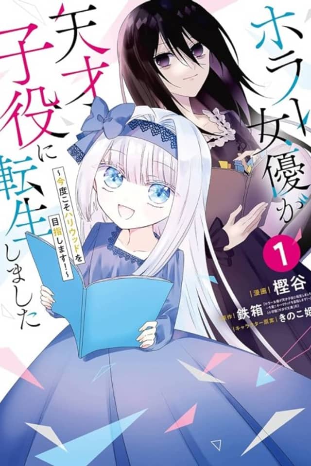 Horror Joyuu ga Tensai Koyaku ni Tensei shimashita ~Kondokoso Hollywood wo Mezashimasu!~