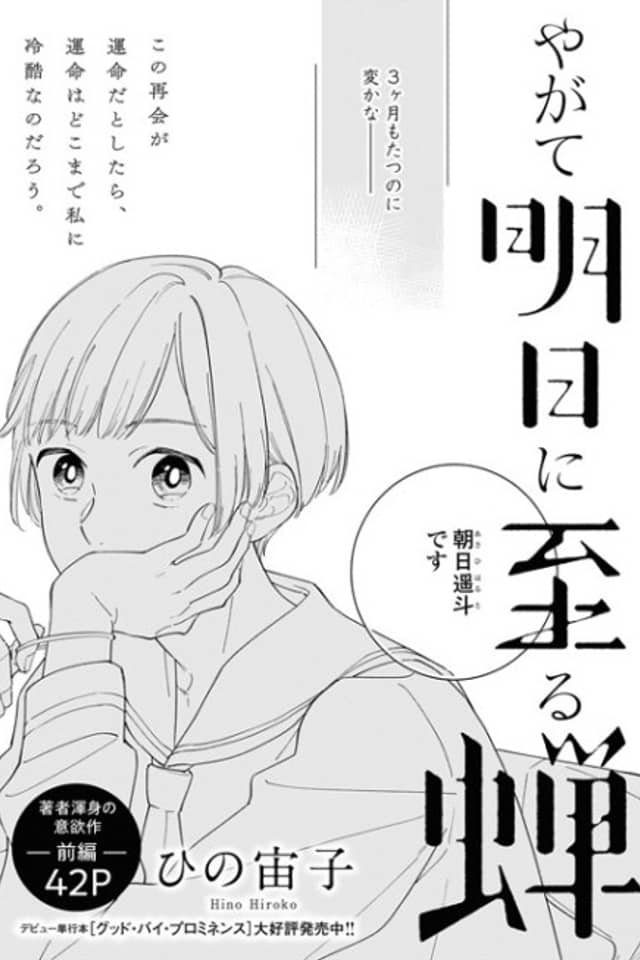 Yagate Ashita ni Itaru Semi