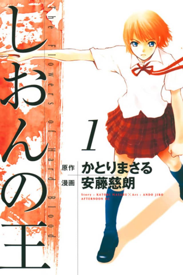 Shion no Ou