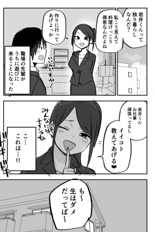 Shokuba no Senpai ga Uchi ni Asobi ni Kuru