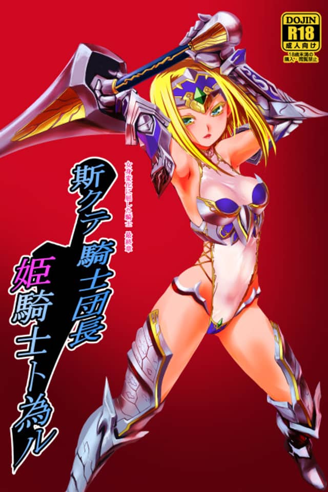 Kaku te Kishi Danchou: Kime Kishi to Tame ru