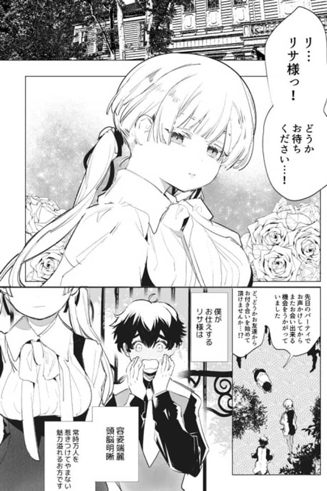 Reitan Reijou x Minarai Butler