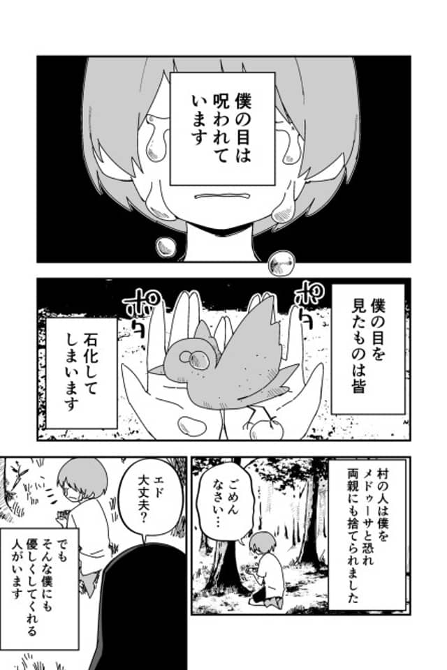The Story of a Boy Who Petrifies Those Who Meet His Eyes and a Blind Saint