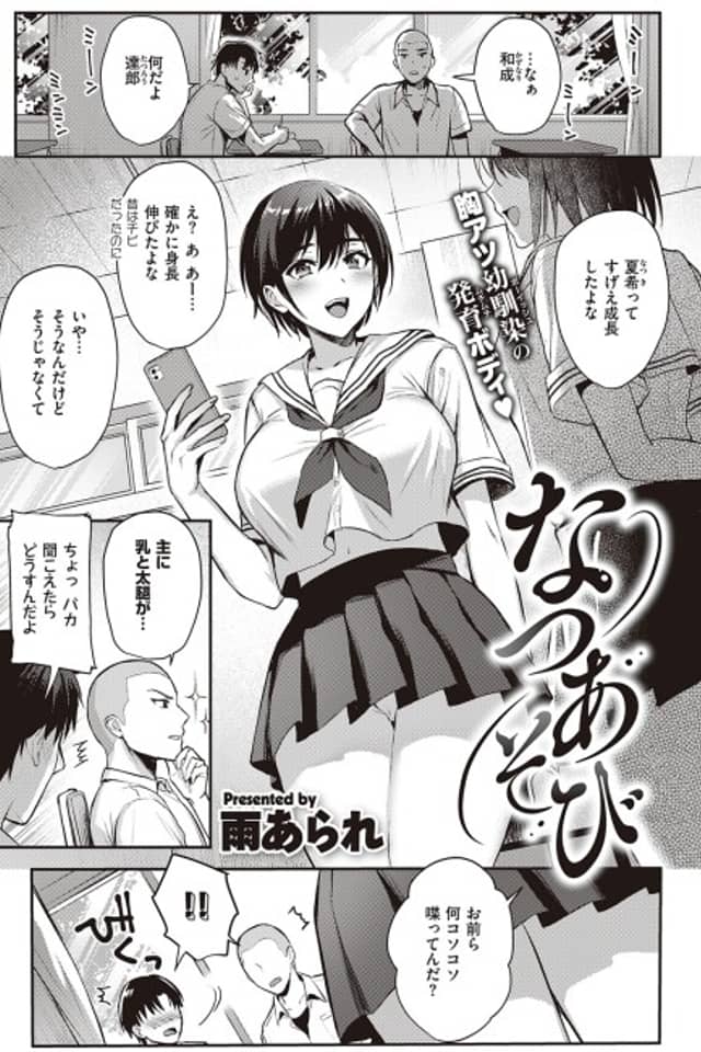 Natsu Asobi