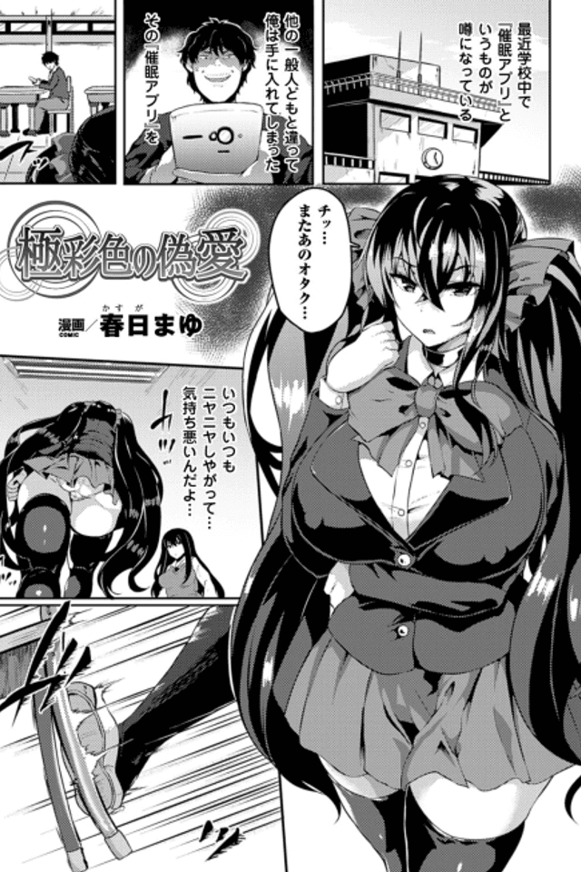 Gokusaishiki no Nise Ai