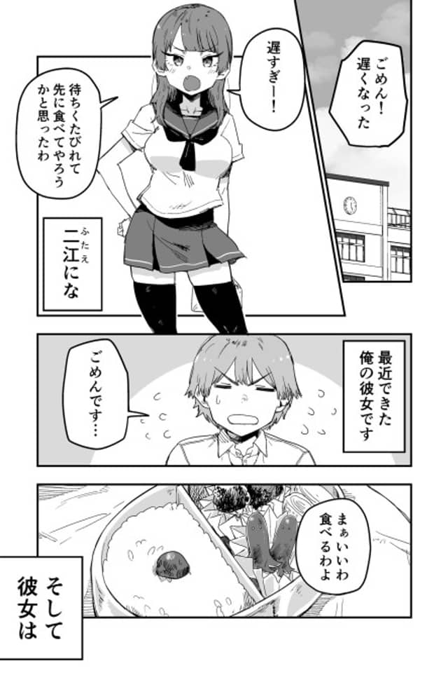 Uso ga Tsukenai Kanojo