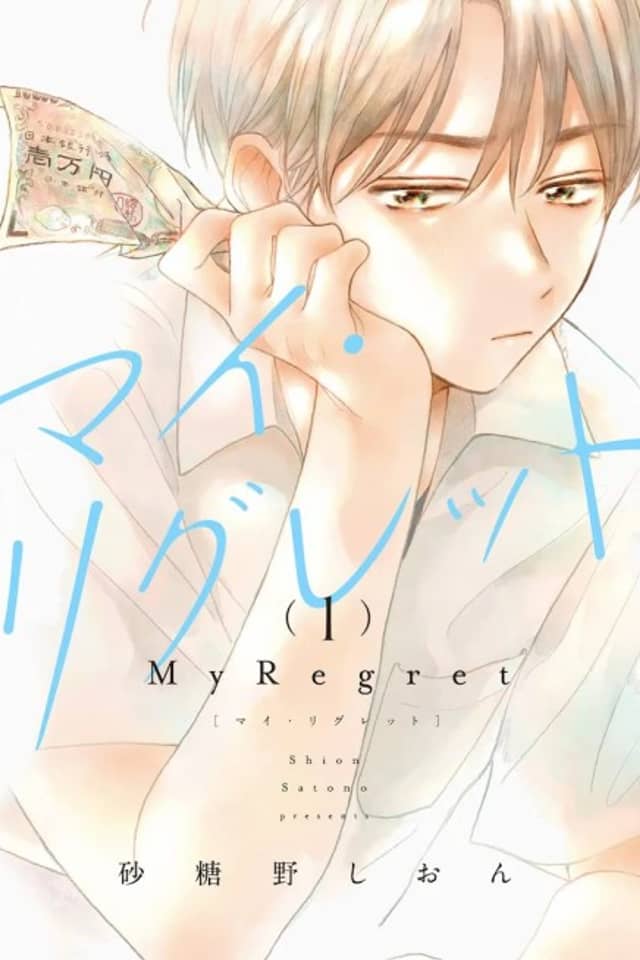 My Regret