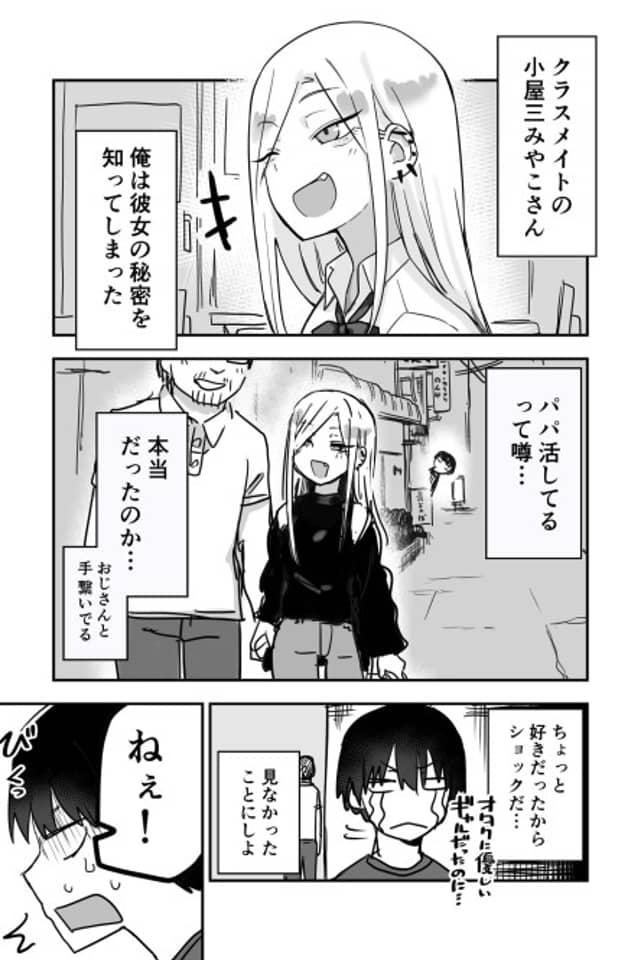 The Gyaru in My Class Has a Sugar Daddy...