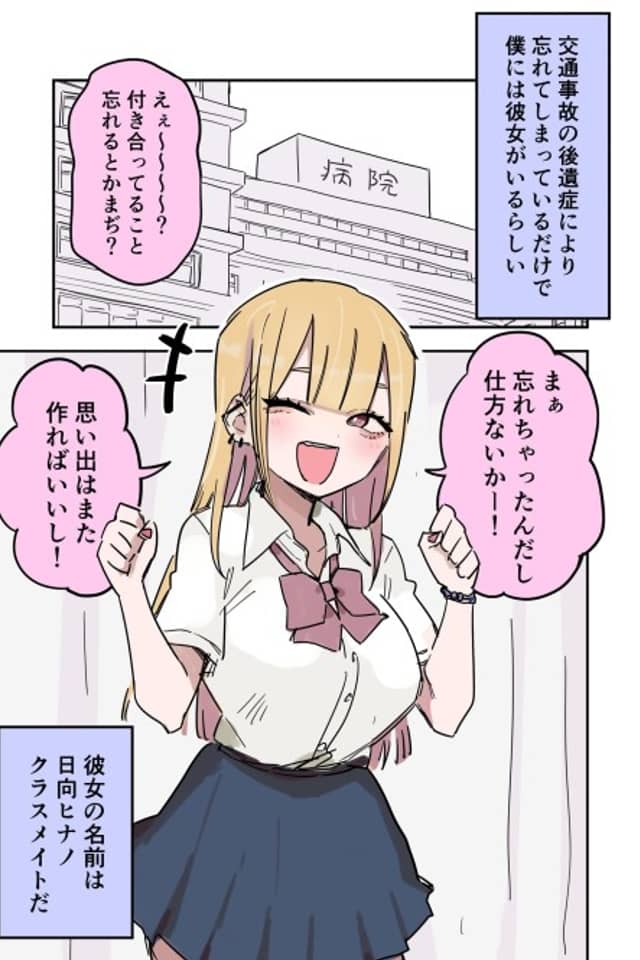 Kioku Soushitsu wo Iikoto ni Ichi Yaichashitekuru Dekiai Gal