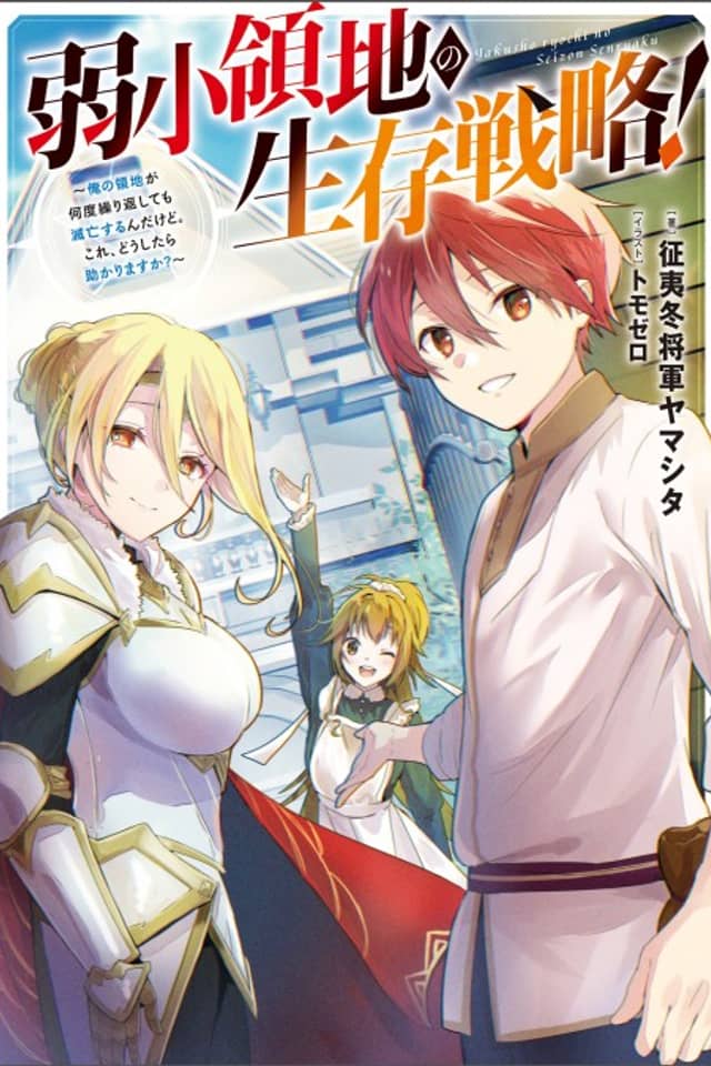 Jakushou Ryouchi no Seizon Senryaku! Ore no Ryouchi ga Nando Sourihenshite mo Metsubou Suru n dakedo. Kore, Doushitara Tasukarimasu ka?