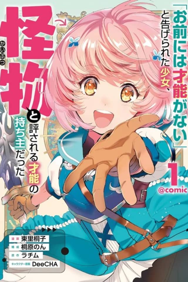 "Omae ni wa Sainou ga Nai" to Tsugerareta Shoujo, Kaibutsu to Hyousareru Sainou no Mochinushi Datta @COMIC