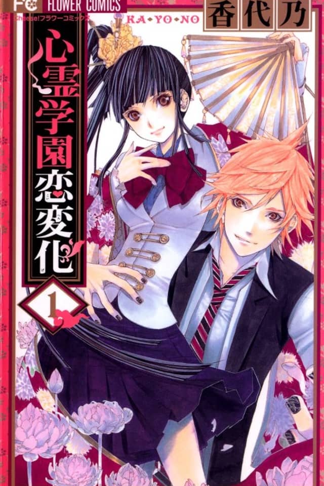 Spirit Academy Love Ghost
