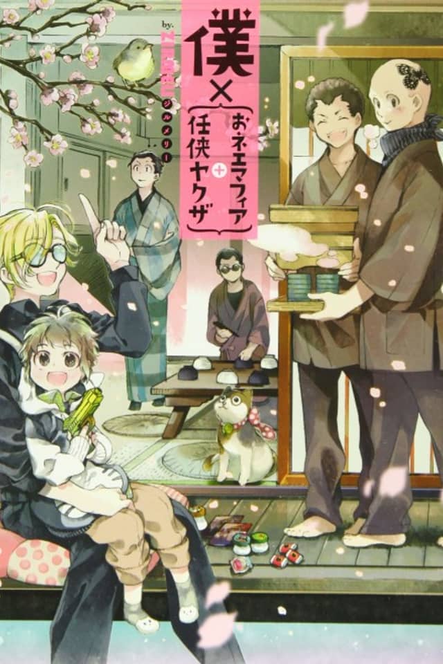 Boku x {Onee Mafia + Ninkyou Yakuza}