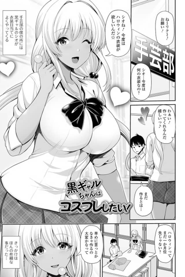 Kuro Gal-chan wa Cosplay Shitai!