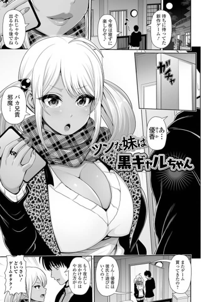 Tsun na Imouto wa Kuro Gal-chan