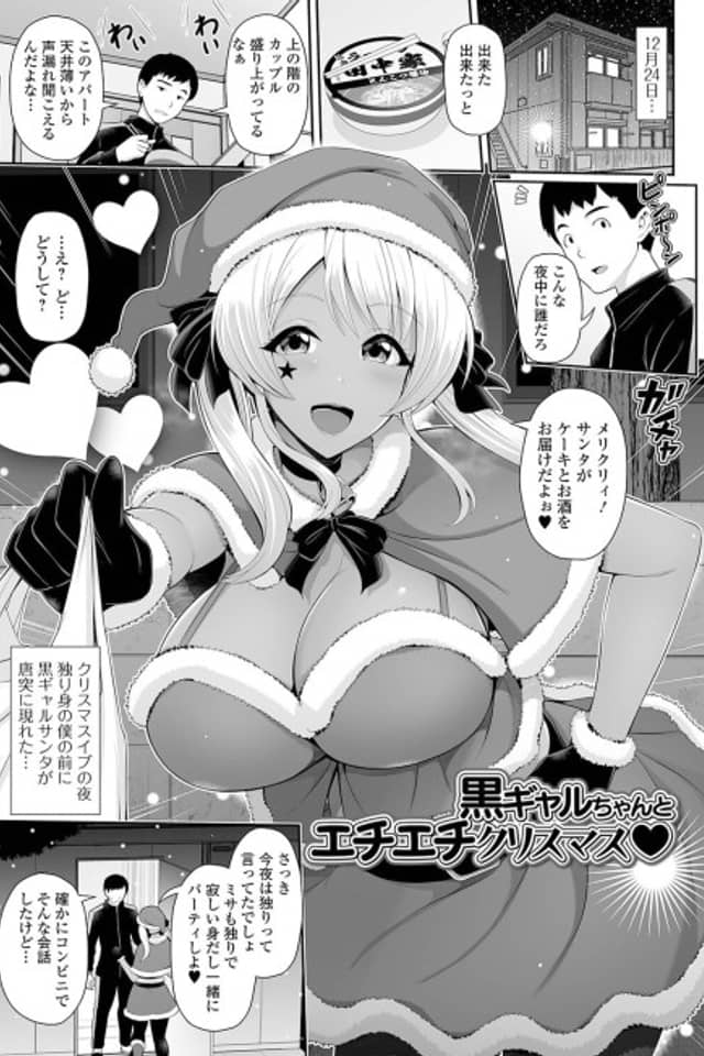 Kuro Gal-chan to Echiechi Christmas ♥