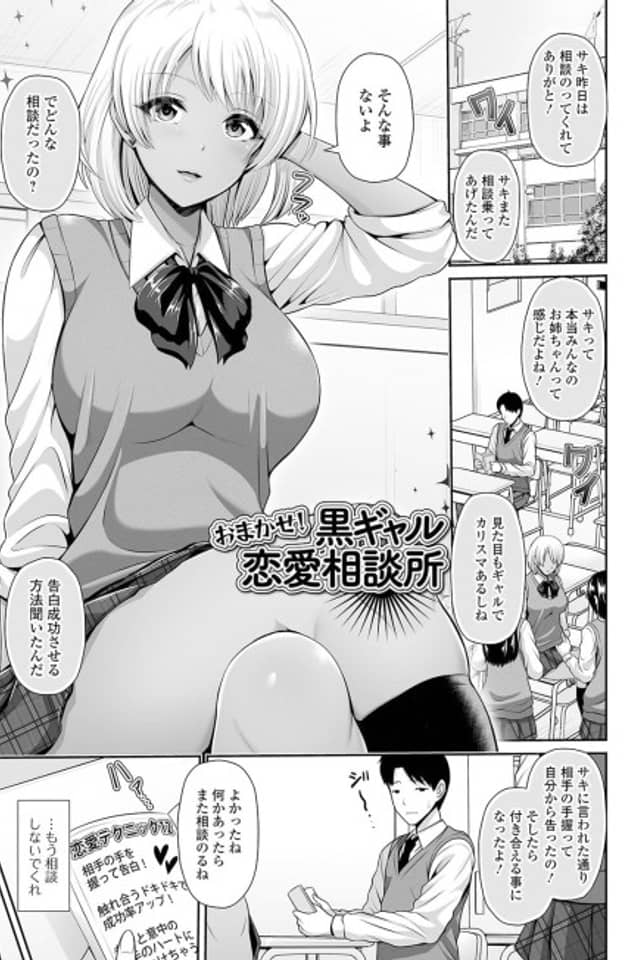 Omakase! Kuro Gal Renai Soudansho