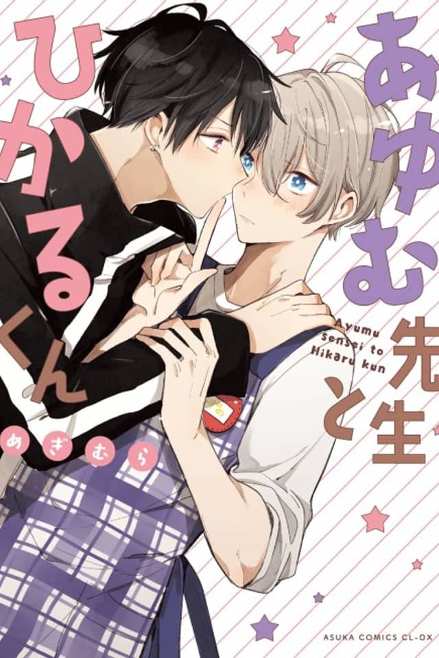 Ayumu Sensei to Hikaru-kun