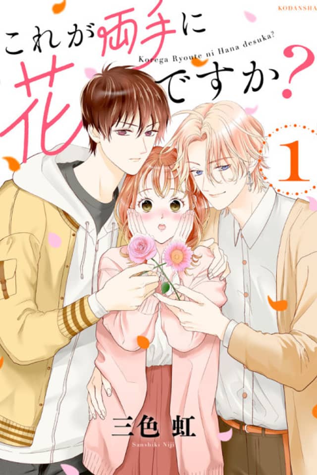 Kore ga Ryoute ni Hana desu ka?