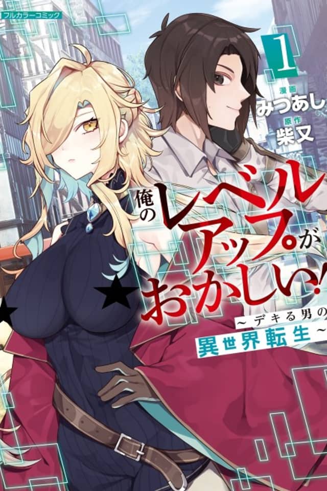 My Bizarre Level-Up Condition! A Capable Guy's Reincarnation in Another World