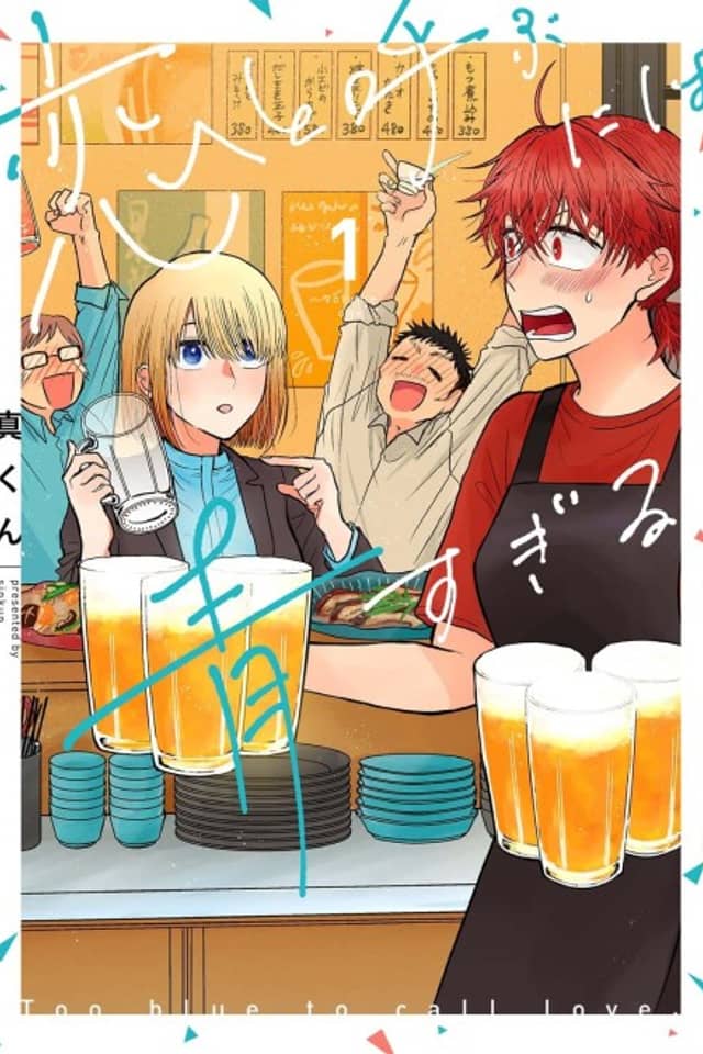 Koi to Yobu ni wa Ao sugiru